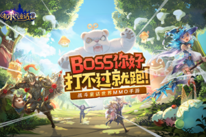 颠覆传统的战斗童话MMO《有杀气童话2》快来相约奥兹大陆