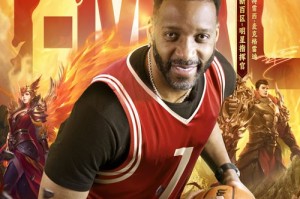 传奇新百区手游“明星指挥官”麦迪，中国的老朋友来了！