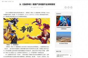 《漫威争锋》被光明网称赞为“国产网游新的里程碑”，上新预告“冠军杯”