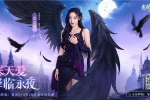 《永夜降临：复苏》官宣代言人张天爱！2.28公测共赴永夜派对