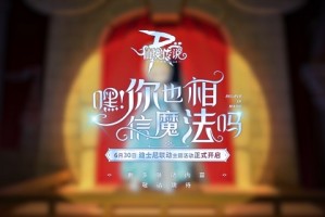 《仙境传说RO：守护永恒的爱》×迪士尼联动即将开启