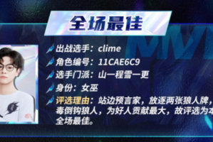 2025狼人杀门派联赛·第五赛季常规赛本周赛况回顾