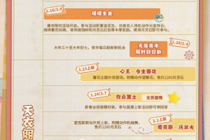 灵蛇贺新春，欢喜迎新年《天涯明月刀》新春福利活动抢先看！