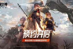 《胜利女神：新的希望》首曝PV发布，与妮姬少女直面末世战争！