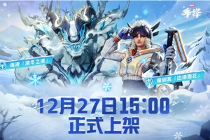 凛冬之夜《漫威争锋》毒液&魔剑客全新原创制服重磅上线！