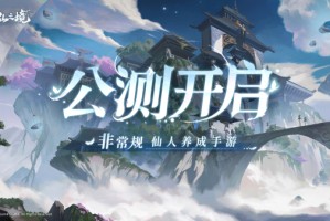 千变养成，无限可能，非常规仙人养成手游《铸仙之境》正式公测！