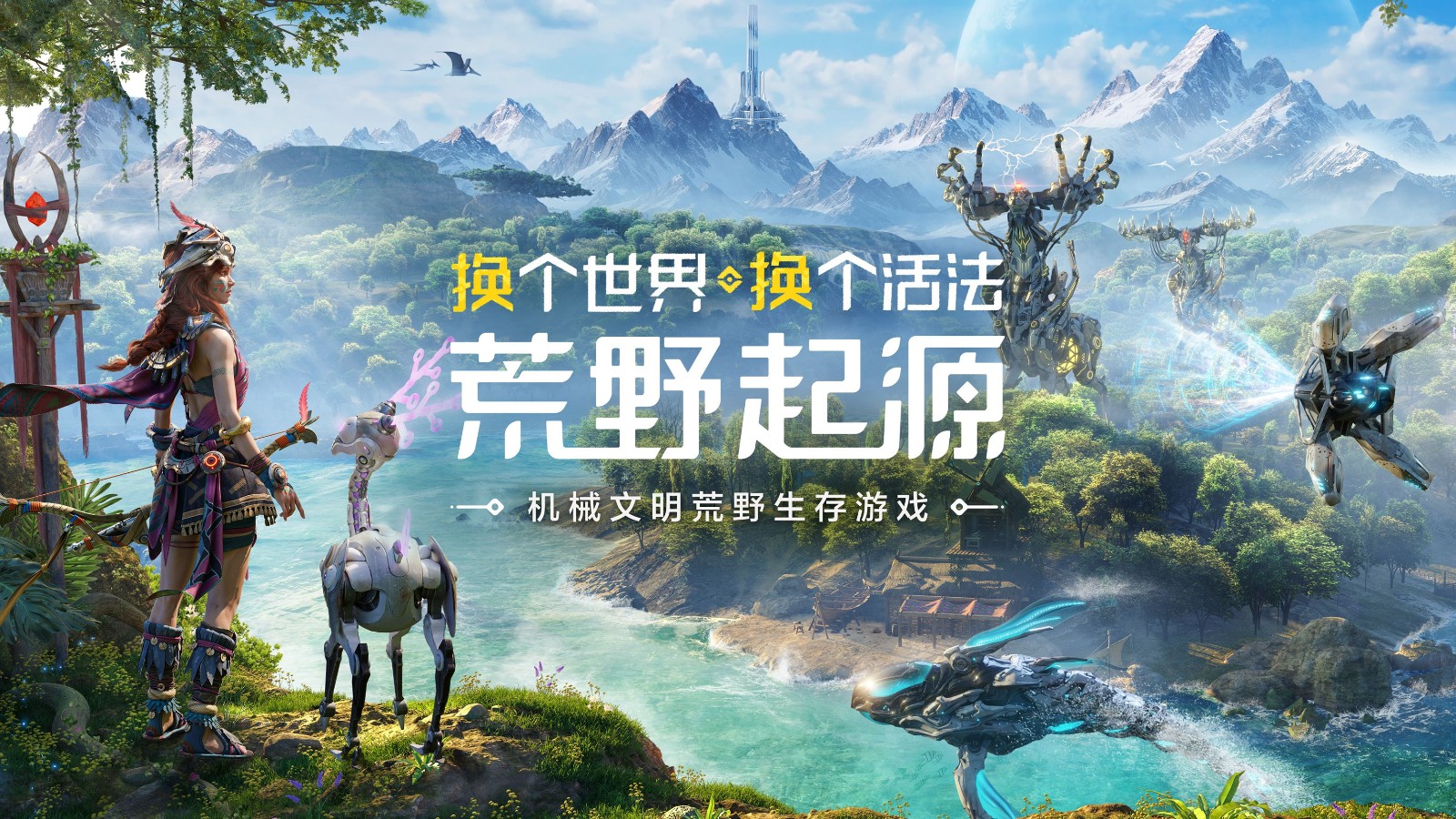 《荒野起源》“超新星测试”今日开启！欢迎拓荒共创！
