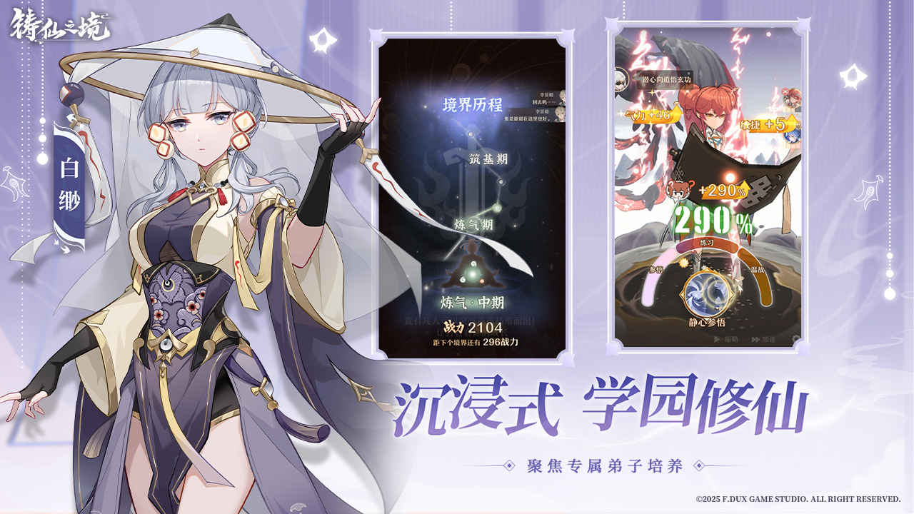 千变养成，无限可能 非常规仙人养成手游《铸仙之境》今日公测