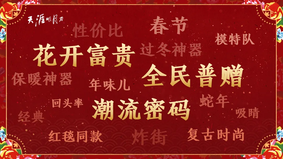 天涯明月刀手游新春福利活动抢先看
