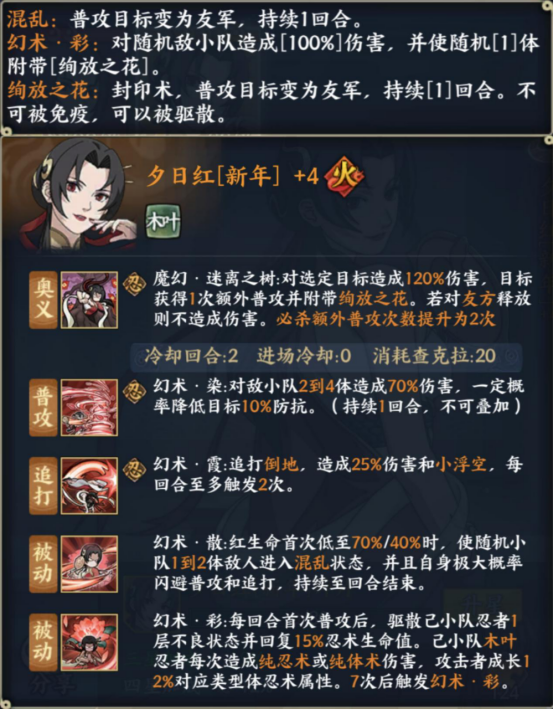 《火影忍者：忍者新世代》新年快乐，生活甜蜜如幻境！S忍夕日红[新年]登场！