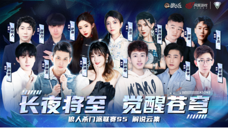 长夜将至，觉醒苍穹！2025狼人杀门派联赛第五赛季·常规赛正式开赛！
