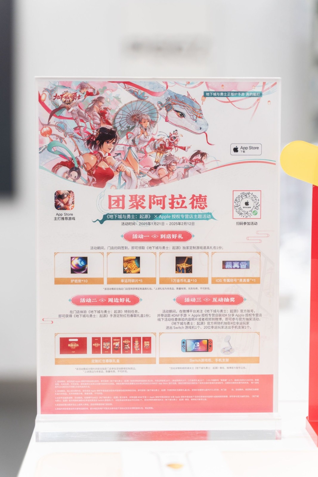 团聚阿拉德!DNF手游 x Apple授权专营店主题活动花式福利贺新春