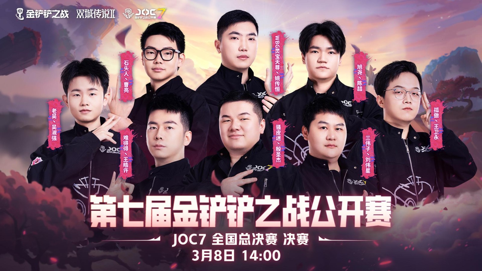JOC7全国总决赛落幕,难得得丶王皓许打破最快夺冠纪录